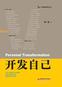 开发自己作文